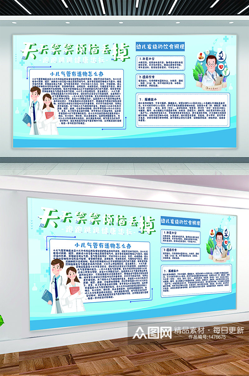 儿童医院展板宣传海报素材
