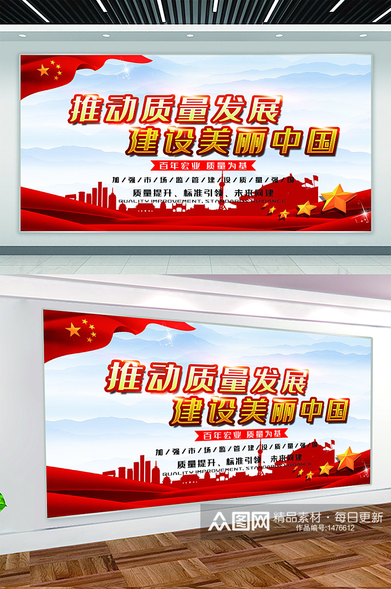 建设美丽中国宣传展板素材