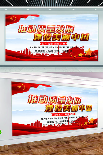 建设美丽中国宣传展板