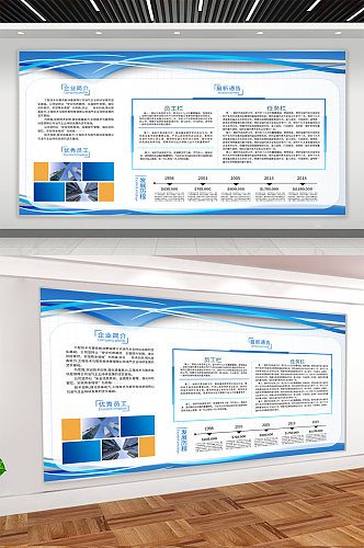 公司企业文化宣传展板