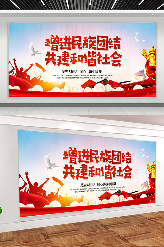 民族团结共建和谐社会