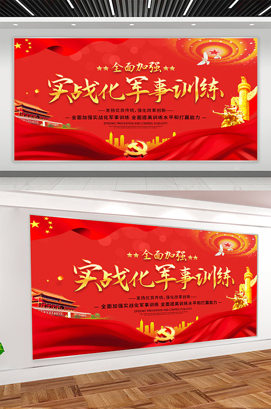 实战化军事训练宣传展板