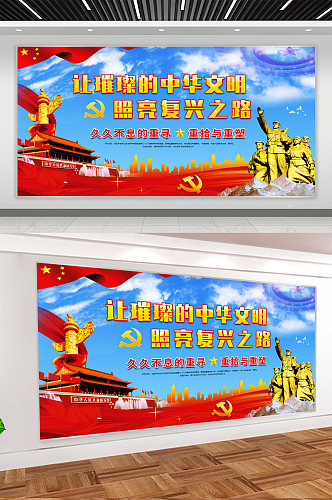 中华人民复兴党建宣传展板