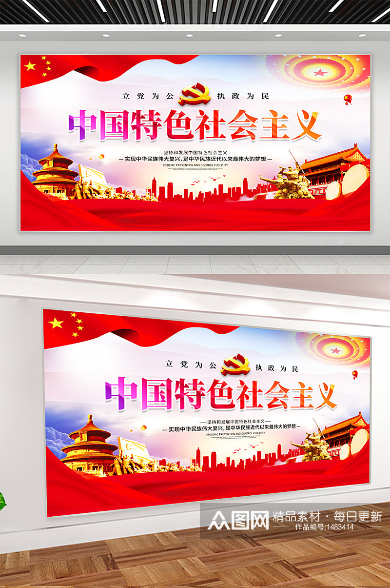 中国特色社会主义党建宣传展板素材