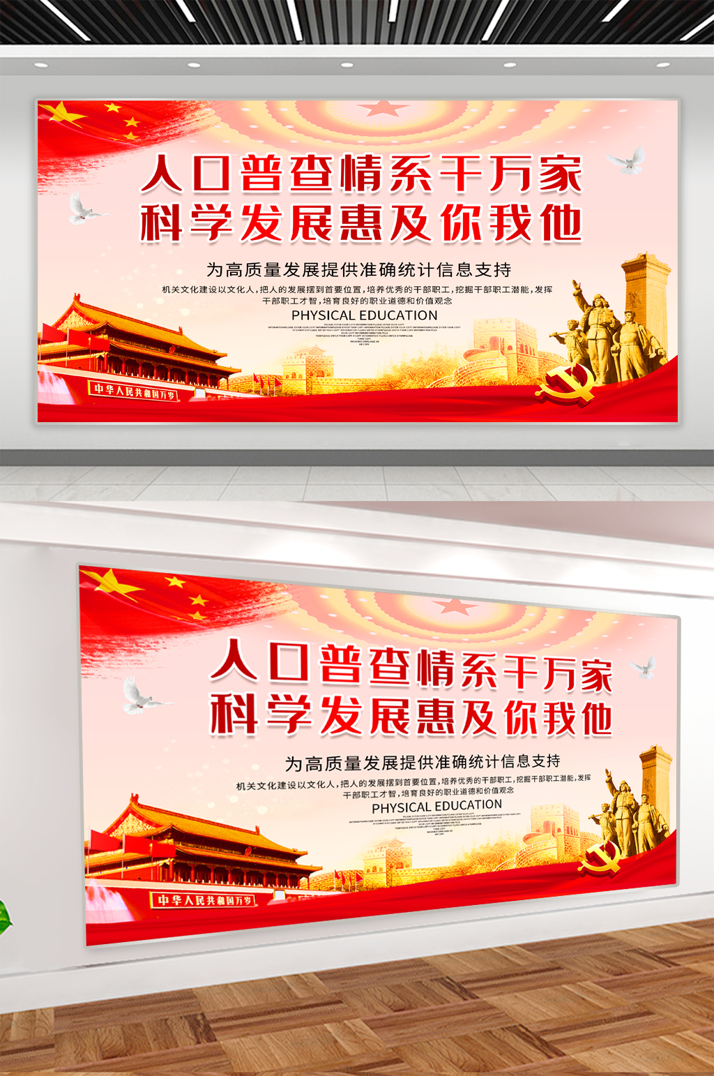 人口普查科學發(fā)展黨建展板素材