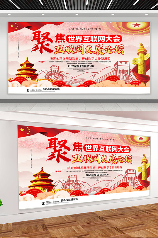 世界互联网大会党建展板-众图网