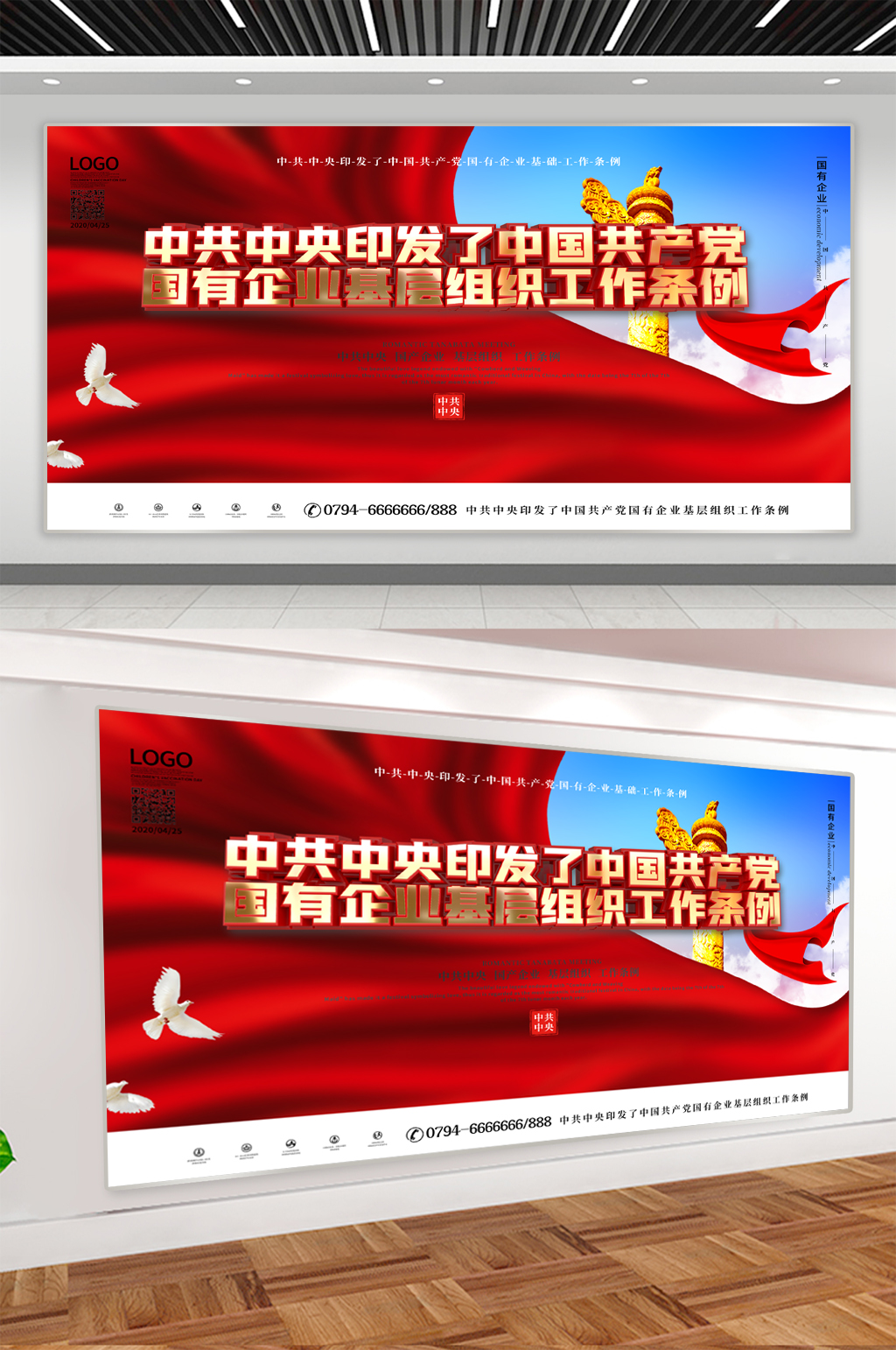 国有企业基层组织工作条例展板素材