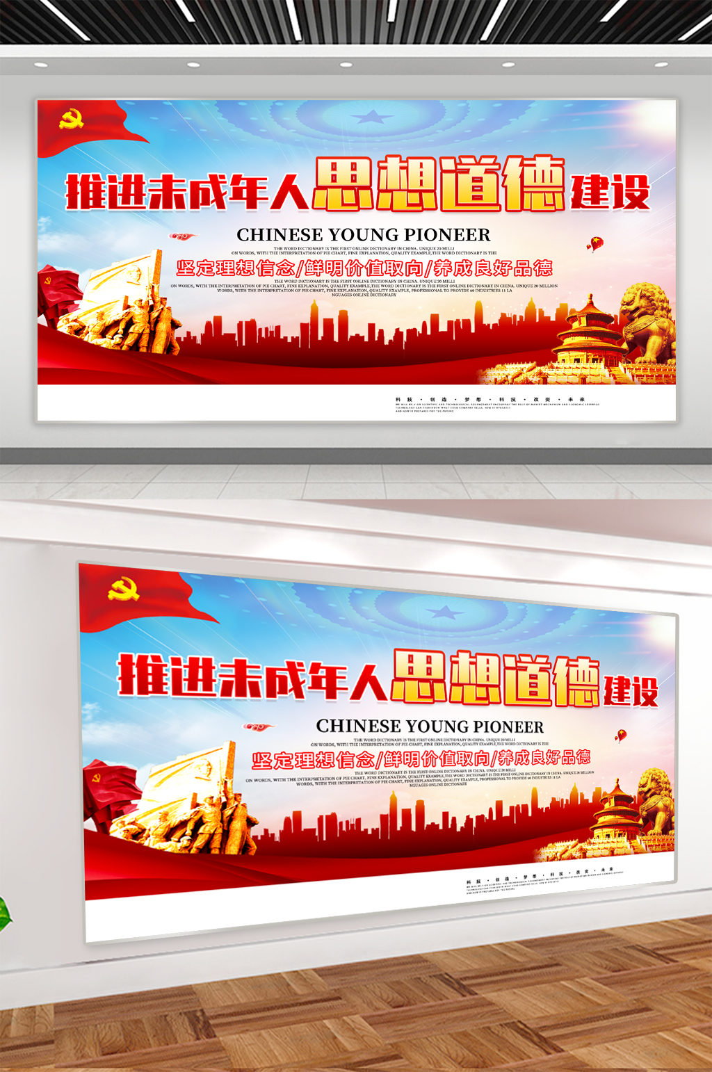 思想道德建设党建展板素材