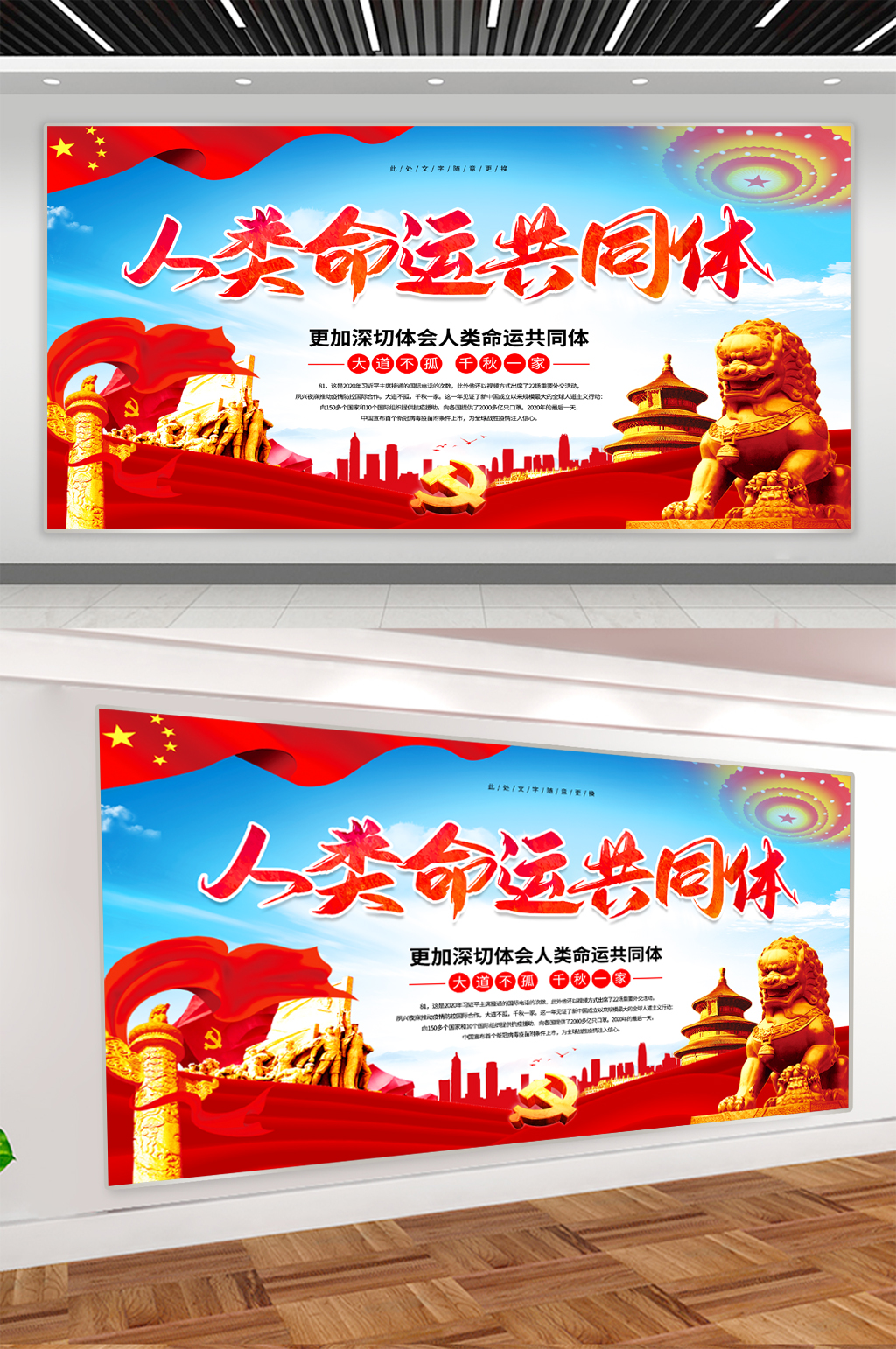 人类命运共同体党建展板素材