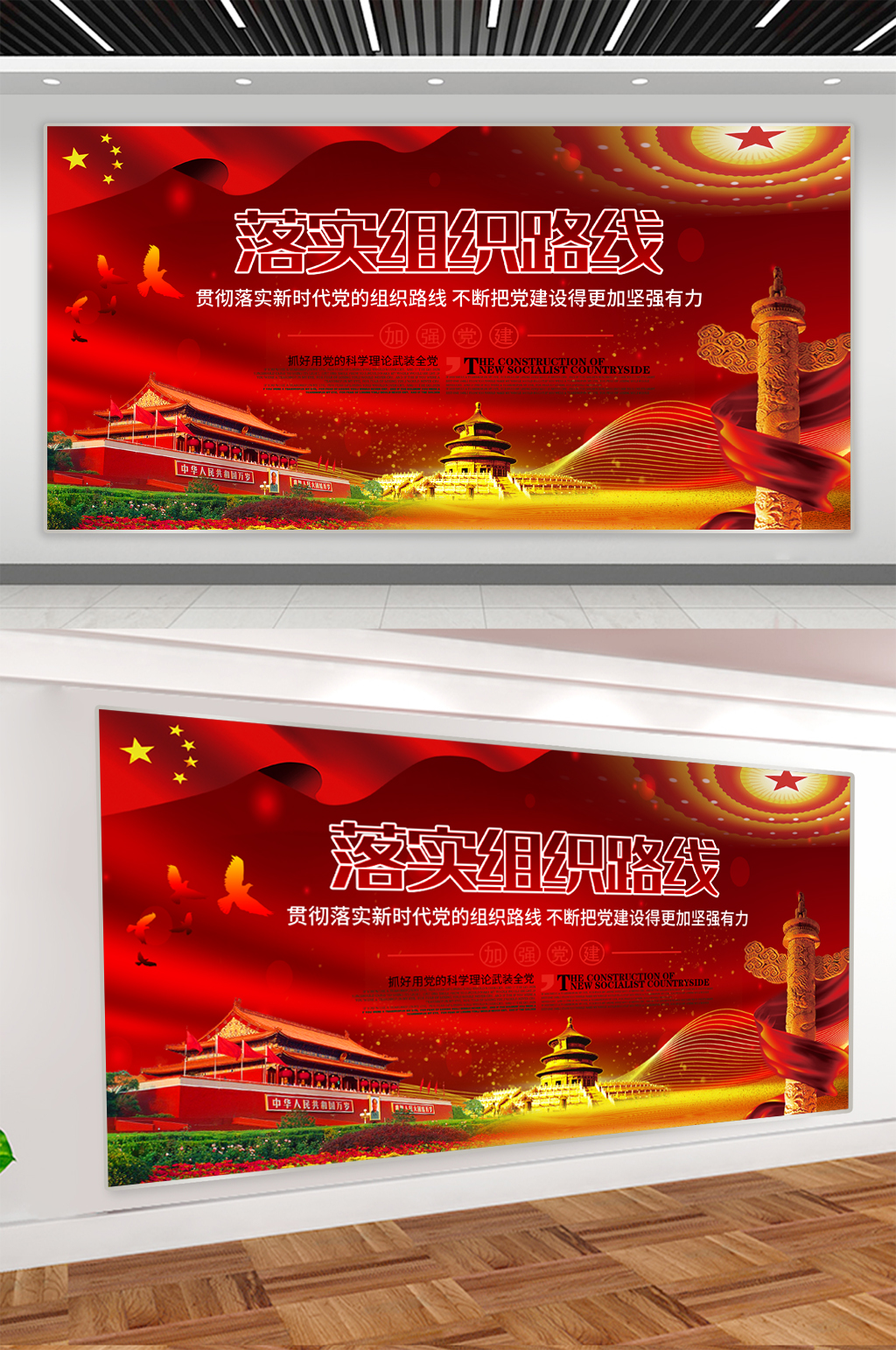 落实组织路线宣传展板素材