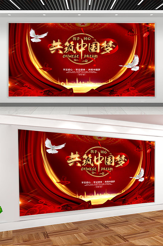 共筑中國夢(mèng)黨建展板