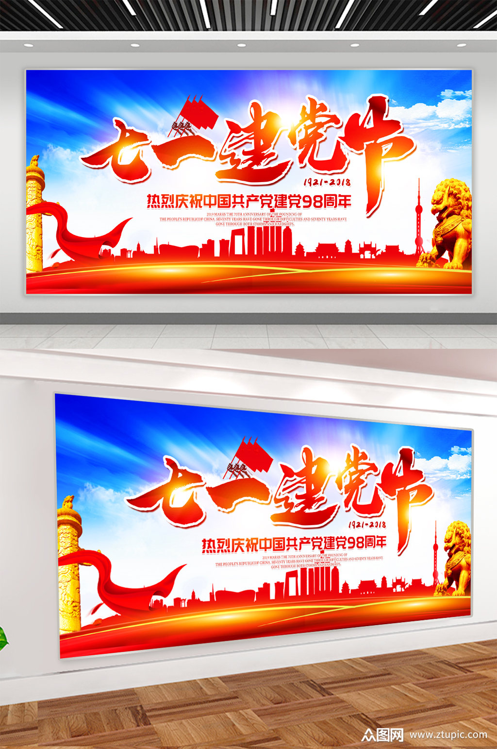 七一建党节节日宣传展板