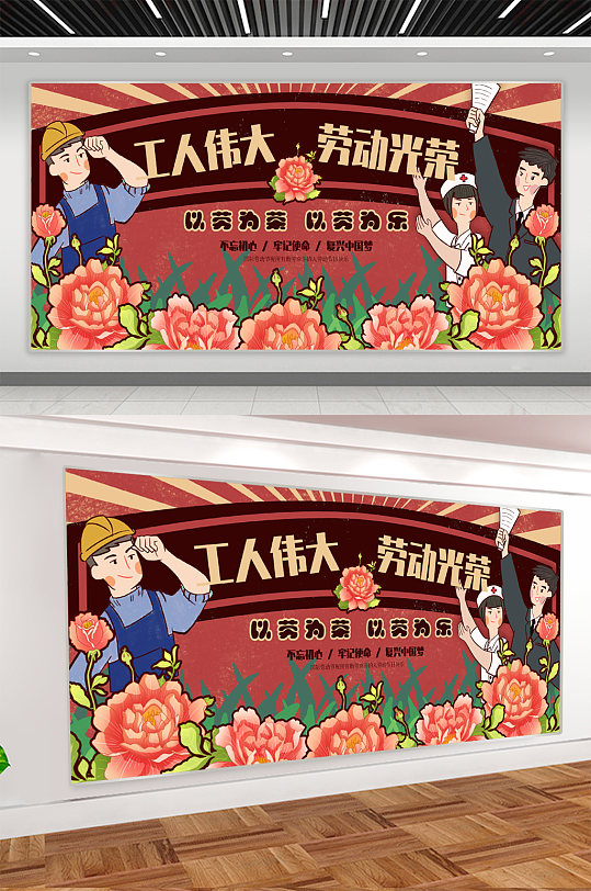 五一劳动节节日宣传展板