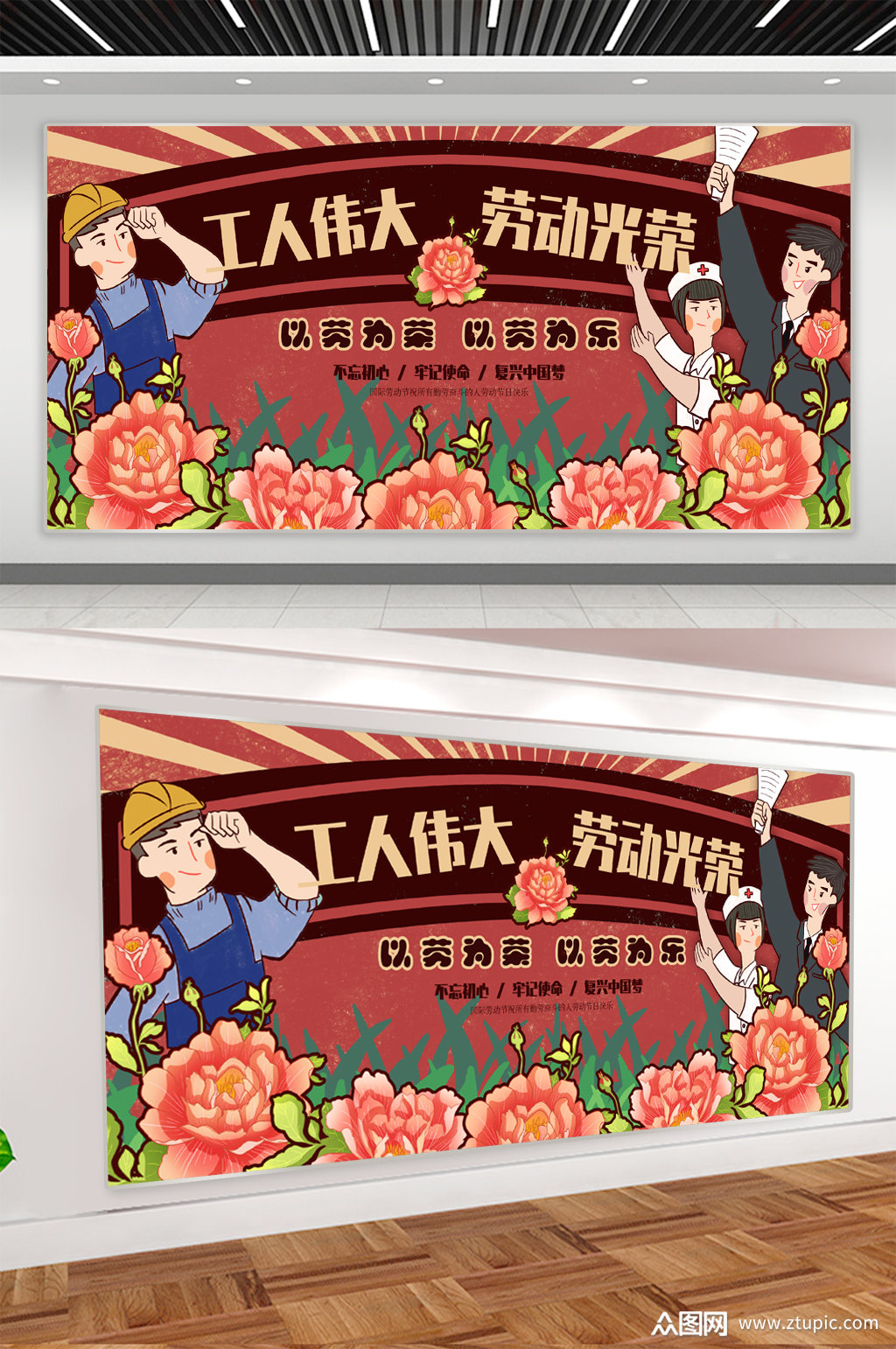 五一劳动节节日宣传展板