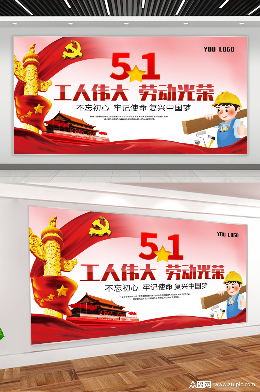 51劳动节节日宣传展板
