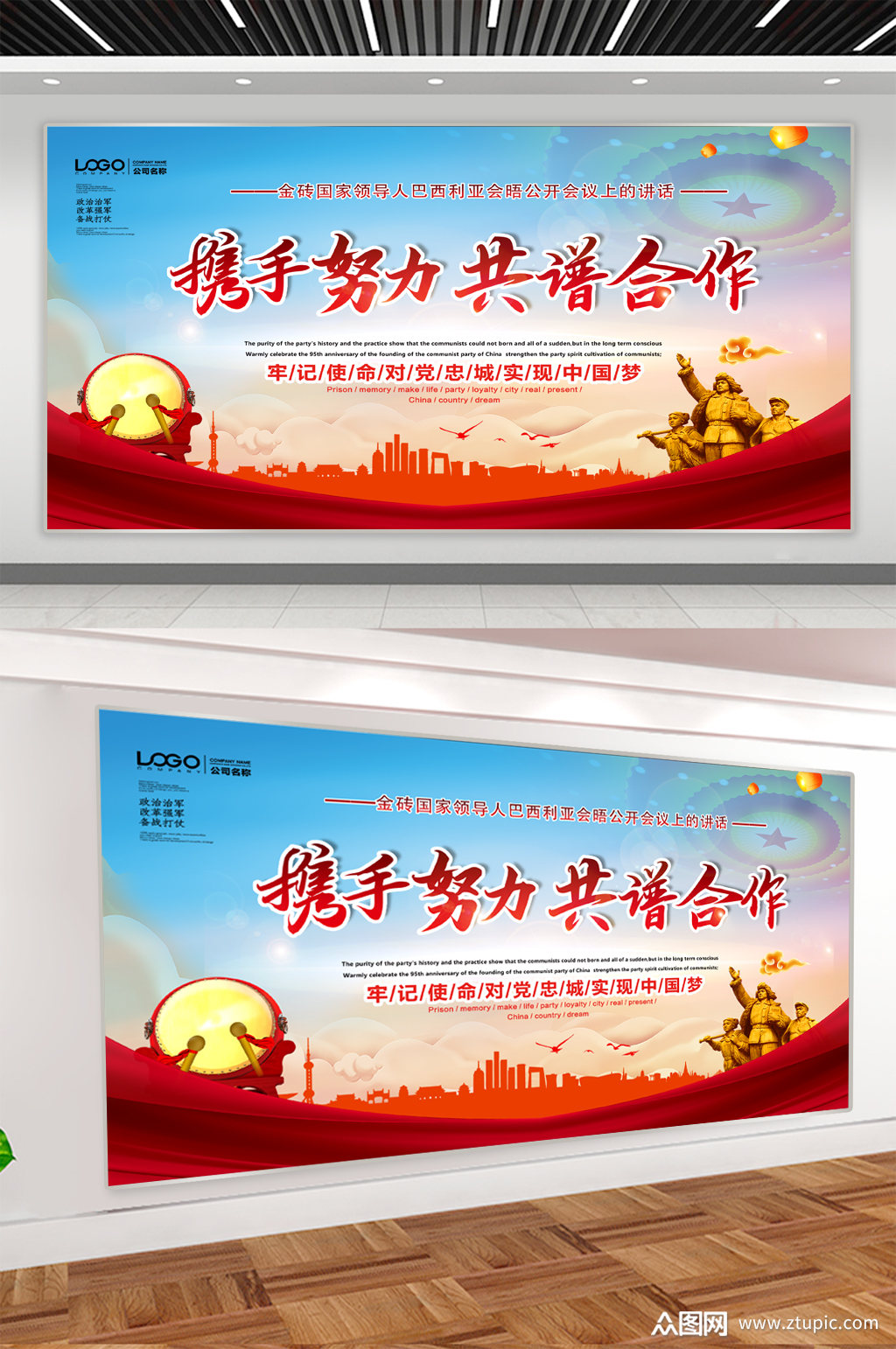 携手努力共谱合作