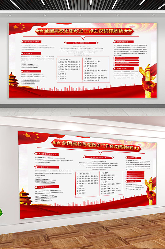 思想政治会议图片-思想政治会议素材下载-众图网