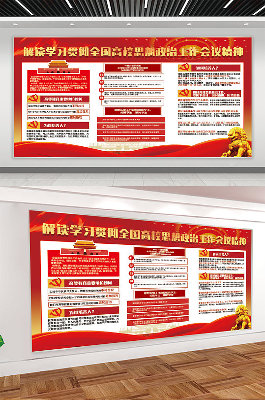 思想政治工作会议精神展板