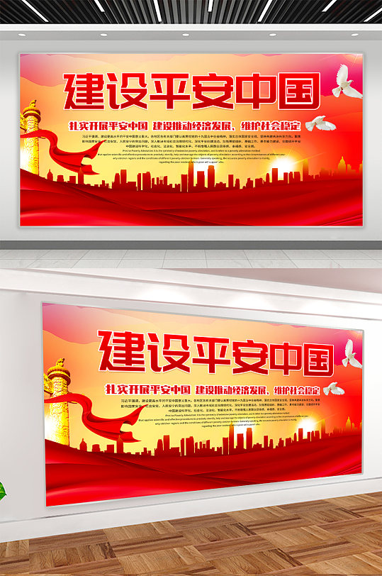 建设平安中国党建宣传展板
