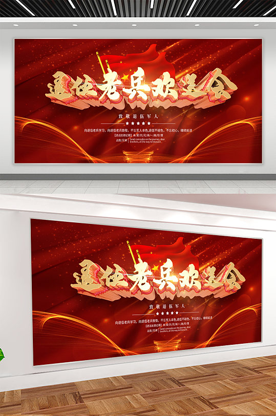 退伍兵欢送会背景展板