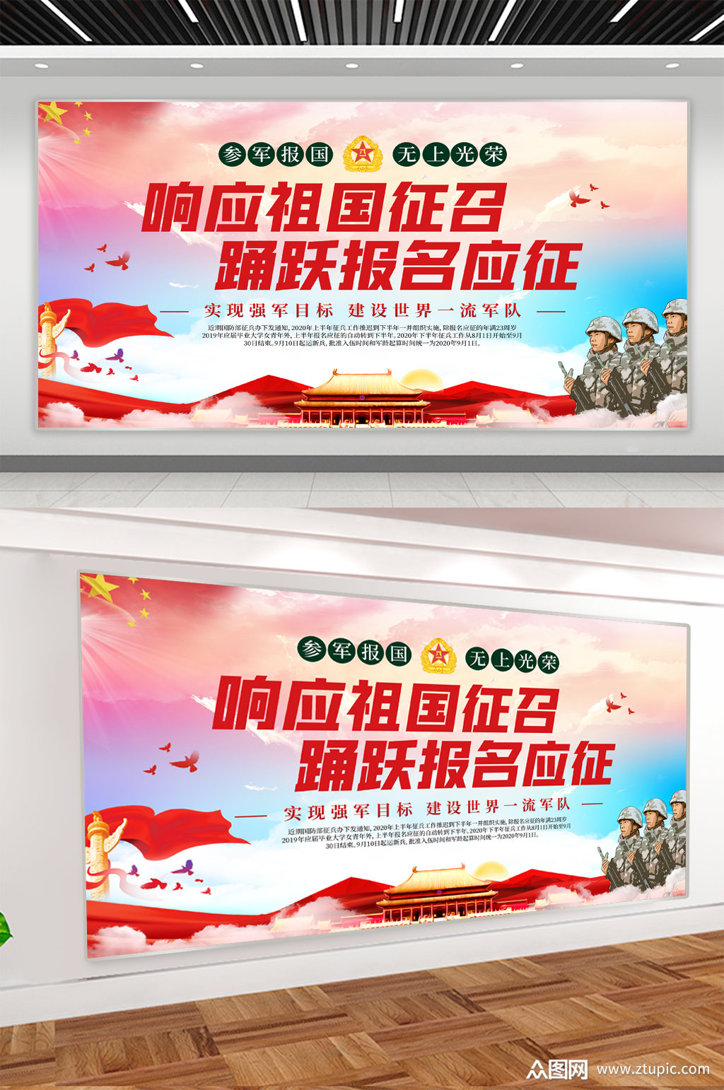 征兵宣传展板海报模板下载-编号1503071-众图网