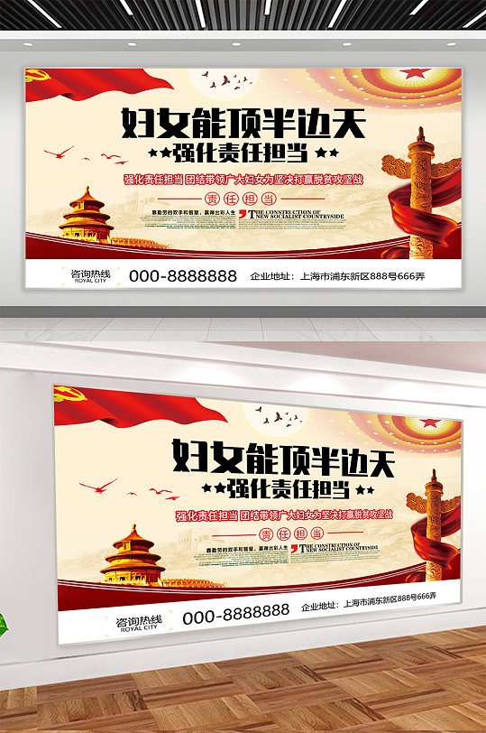 妇女能顶半边天展板