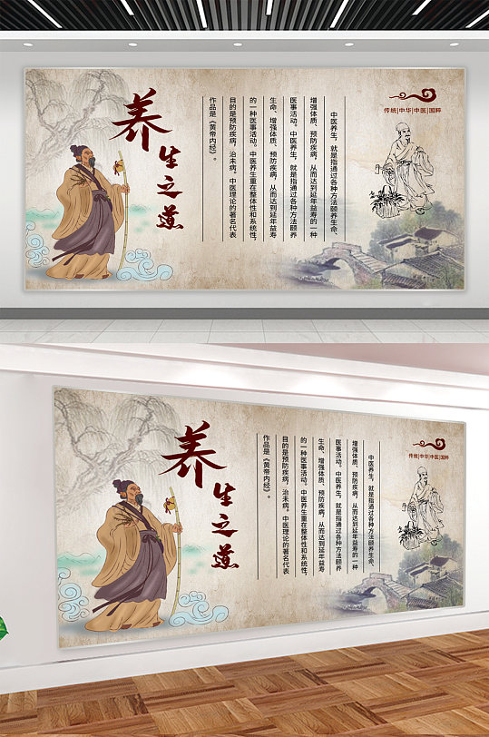 养生之道中医养生艾灸中国养生海报 展板立即下载中医文化五行之道