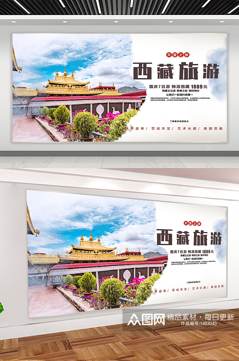 西藏旅游旅游展板素材