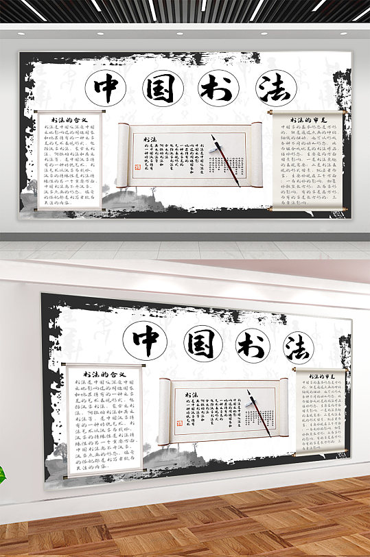 中国书法宣传展板