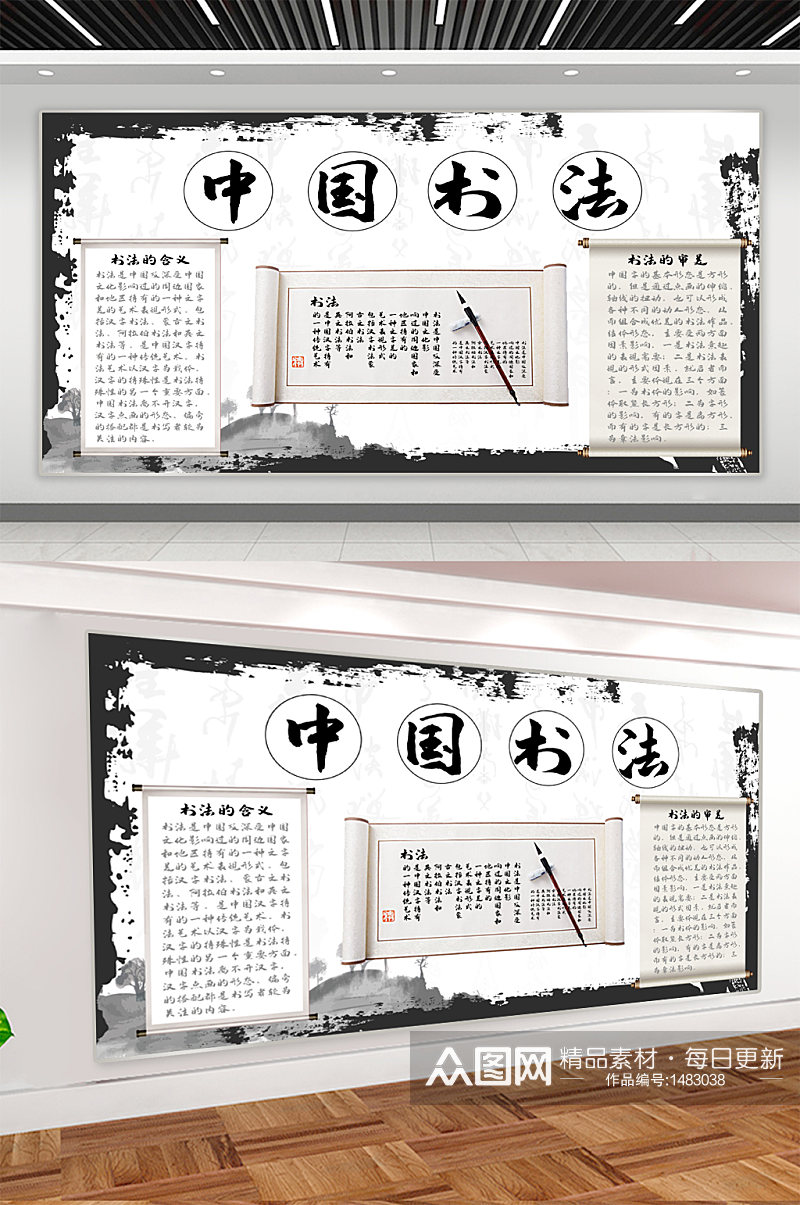 中国书法宣传展板素材