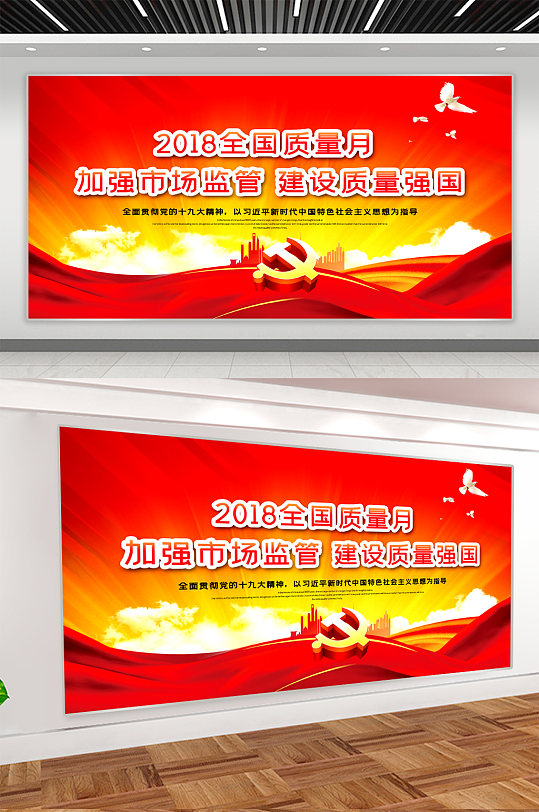 全国质量月宣传展板-众图网