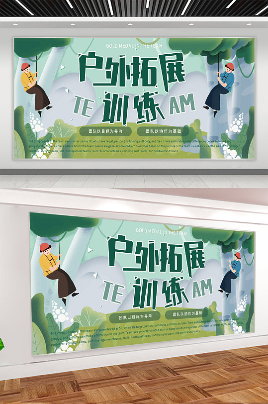 户外训练海报图片-户外训练海报设计素材-户外训练海报模板下载