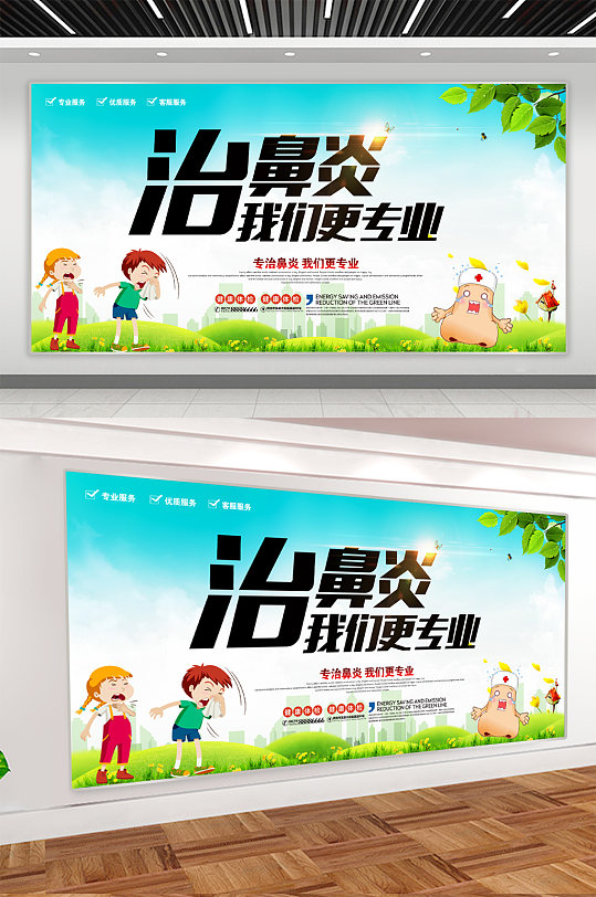 治鼻炎医院宣传展板