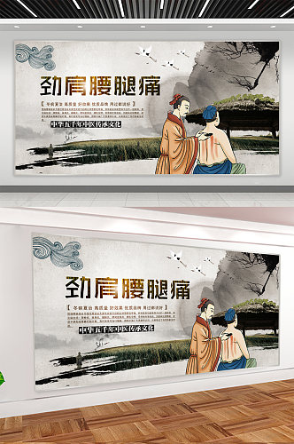 中医文化宣传展板