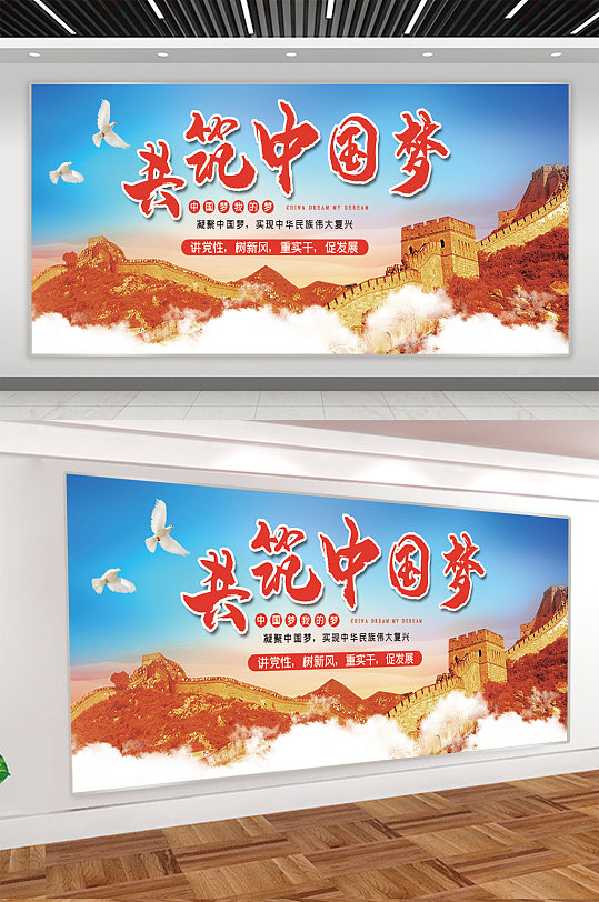 共筑中國(guó)夢(mèng)黨建展板