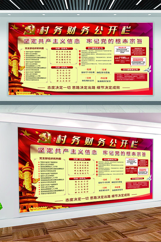 村务财务公开栏宣传展板