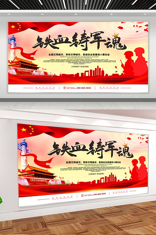 铁血军魂部队展板