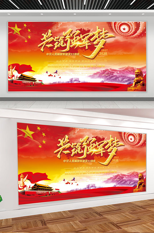 共筑中国梦党建展板