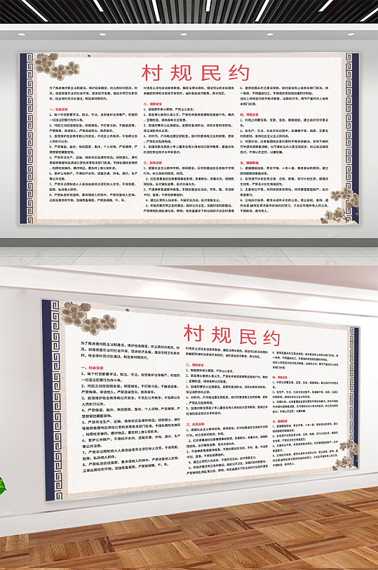 村规民约宣传展板-众图网