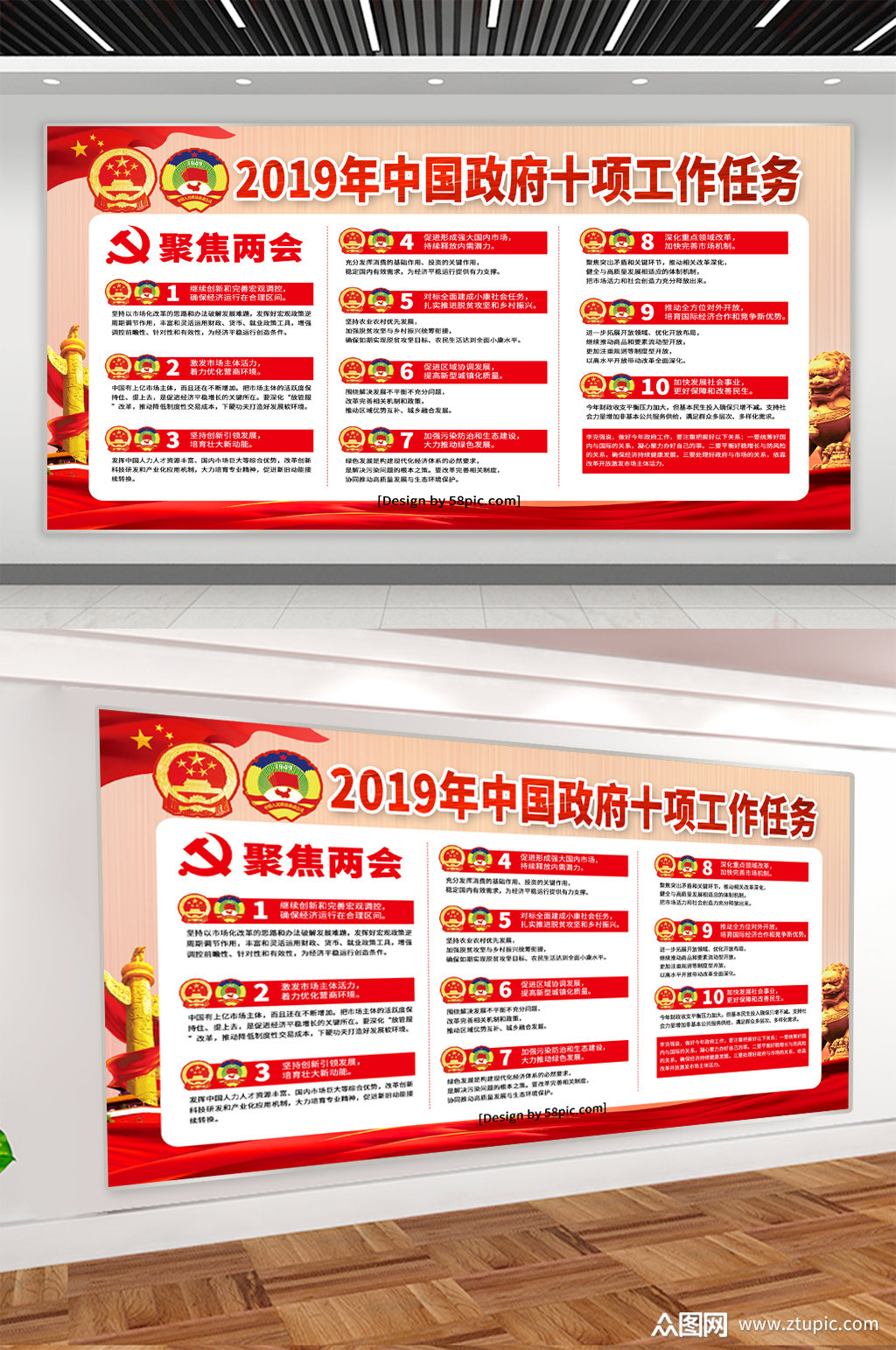 政府工作宣传展板