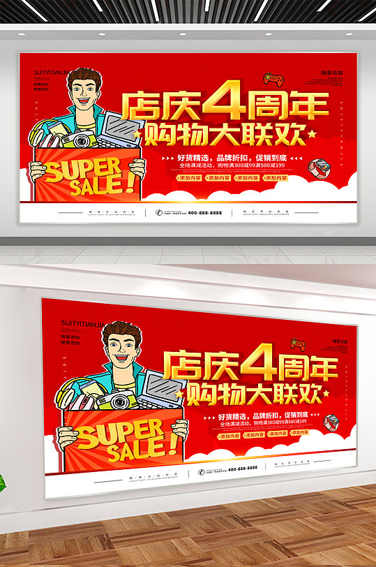 店庆周年庆宣传展板