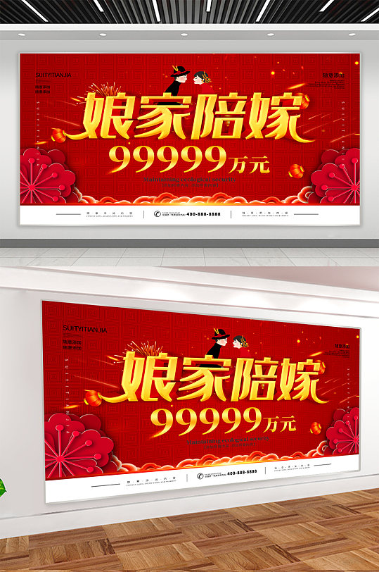 娘家陪嫁婚庆展板