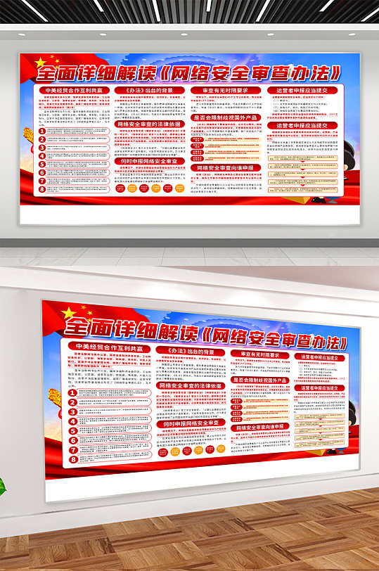 网络安全审查办法宣传防诈骗展板-众图网