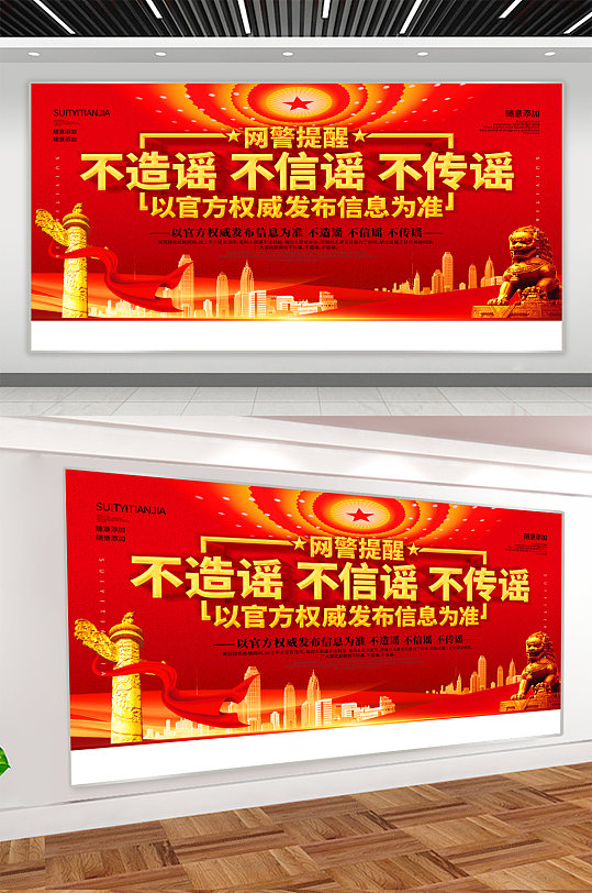 不造谣不传谣图片 不造谣不传谣素材下载 众图网 不造谣不传谣图片 不造谣不传谣素材下载 众图网