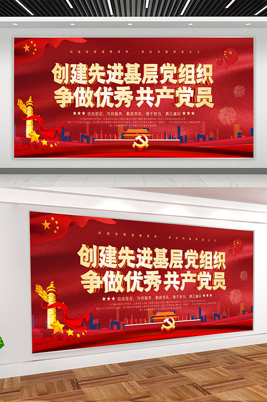 争做优秀党员党建展板-众图网