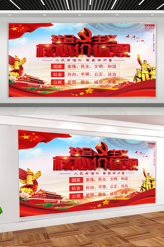 社会主义核心价值观党建展板-众图网