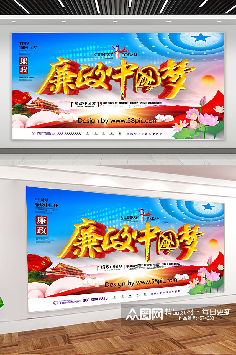 廉政中国梦党建宣传展板素材