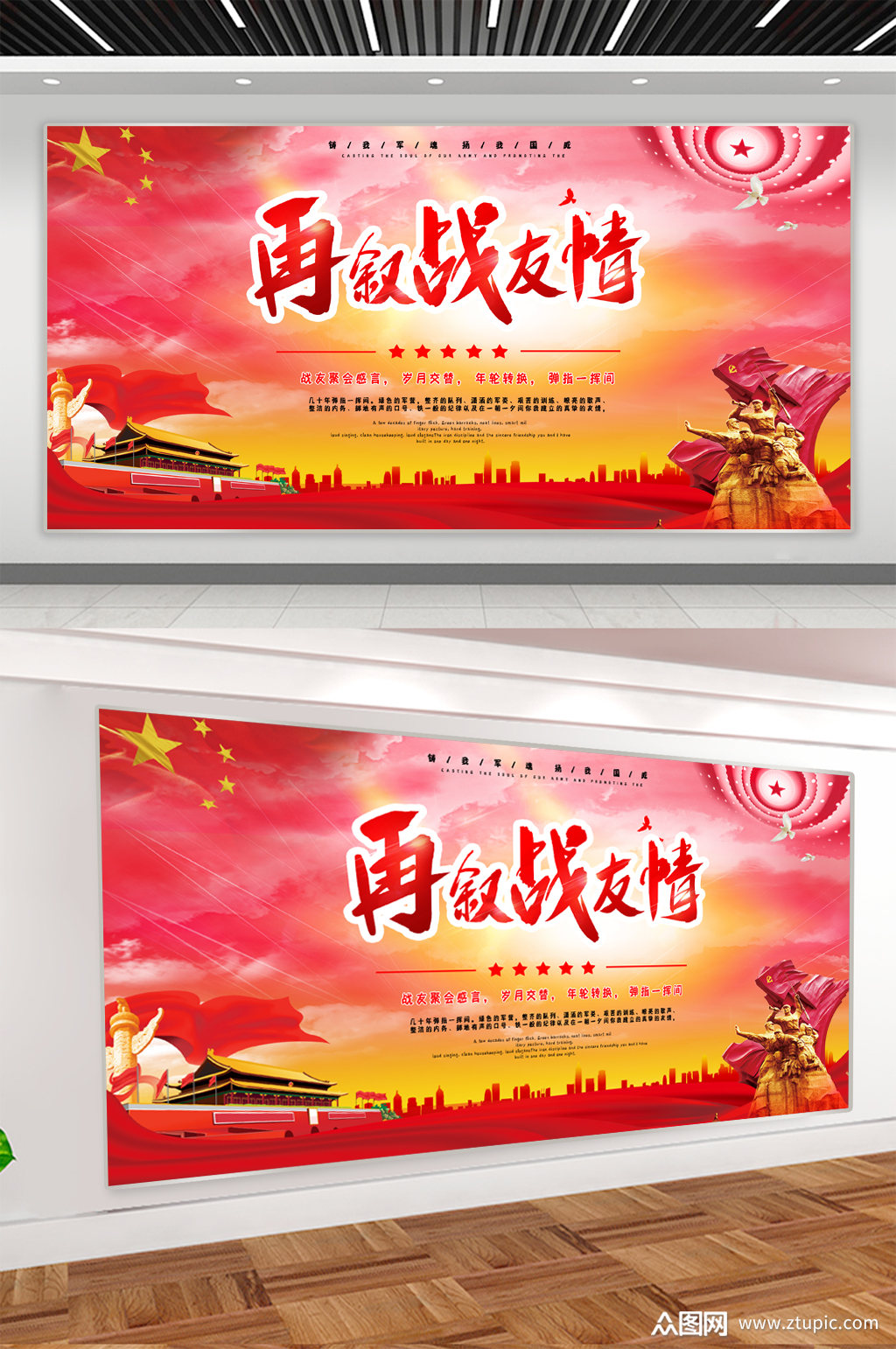 战友聚会背景展板海报模板下载-编号1574684-众图网