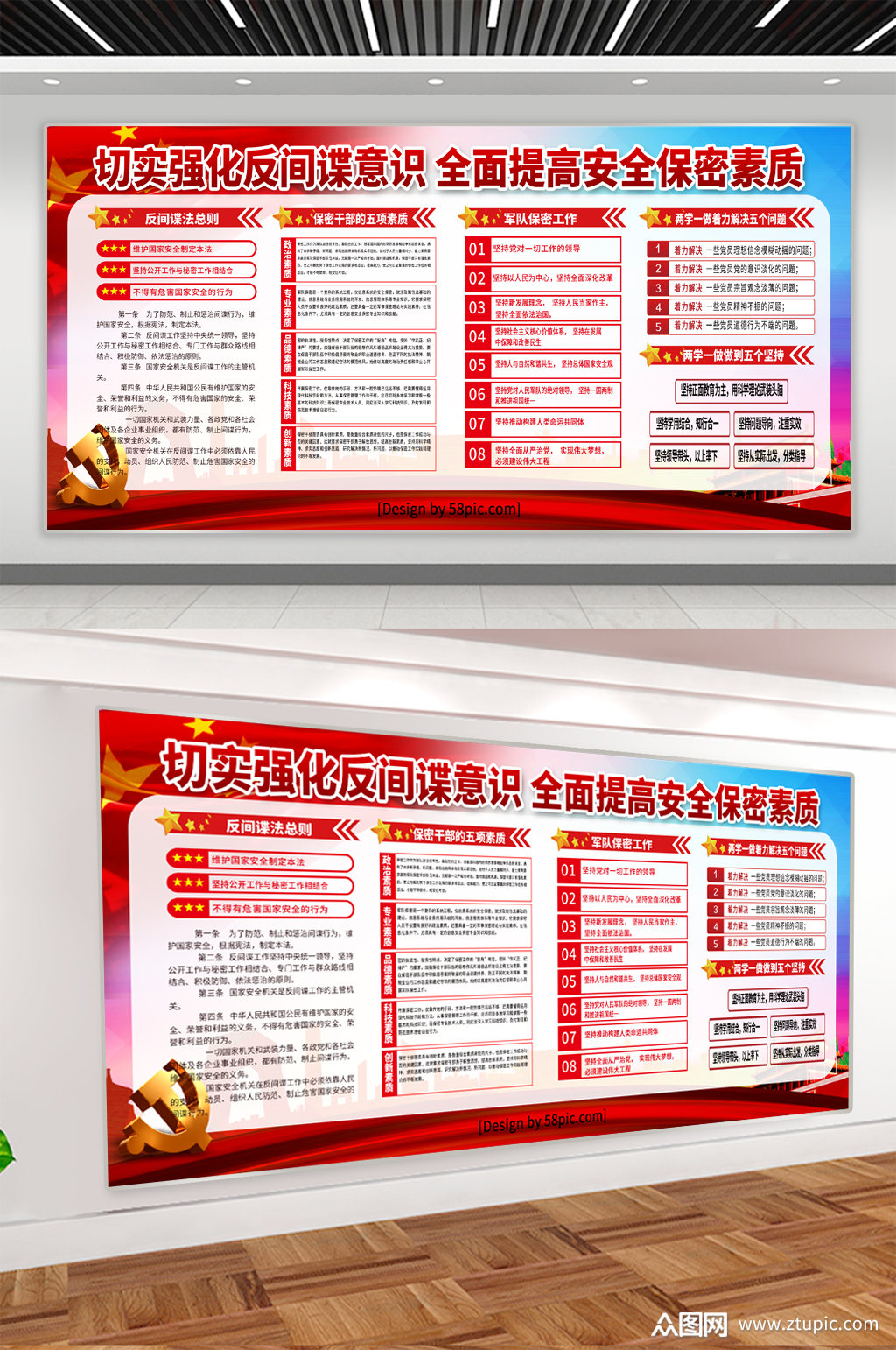 强化反间谍意识宣传展板