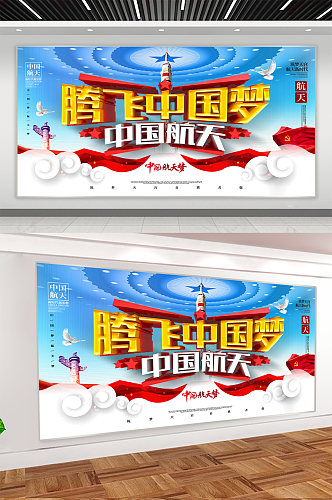 腾飞中国梦党建宣传展板